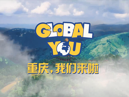 xdf青少国际GLOBAL YOU城市宣传片——重庆