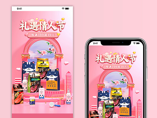 38女王节首页情人节海报c4d海报