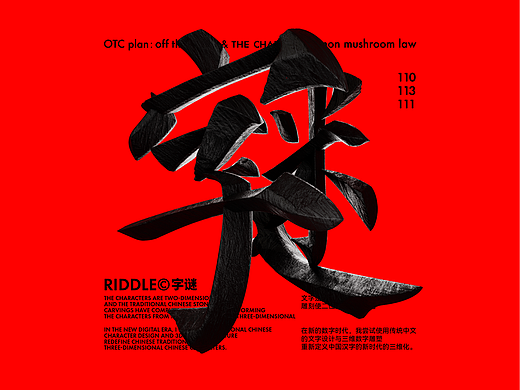 字迷RIDDLE© | 章(一)