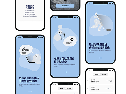 做你的眼睛BeYourEye-志愿者在线帮助视障人士出行App