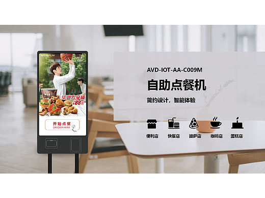 自助点餐机ui（21.5寸）