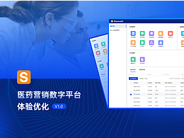 医药营销平台体验优化