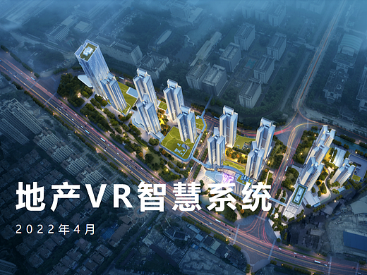 数字地产vr 案例