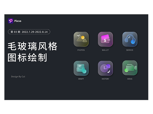 毛玻璃风格图标绘制