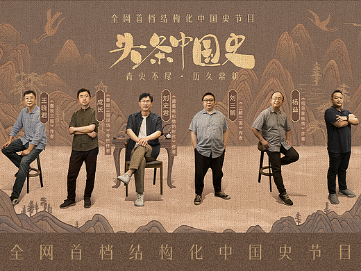 《头条中国史》人物海报设计