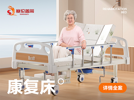 X2 塞伦盖蒂 康复床详情页全案 渲染 设计 轮椅 老人