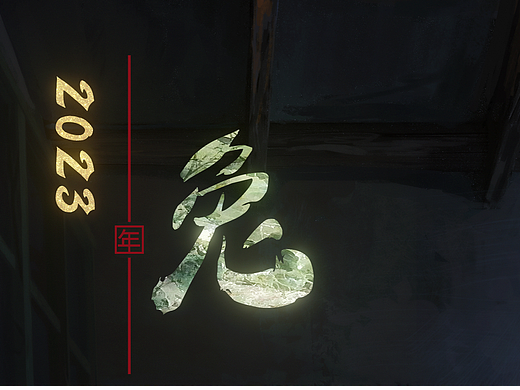 2023年新春贺图