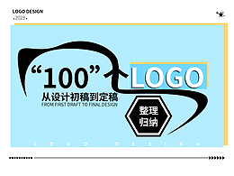 logo設(shè)計(jì)集