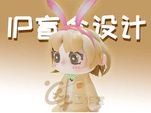 原创IP设计，Blender建模丨周边衍生品设计