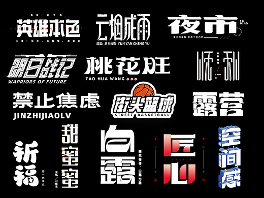 字体设计