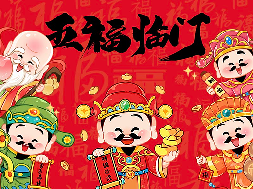 龙年福禄寿喜财|五路财神国潮插画|五福临门小财神系列