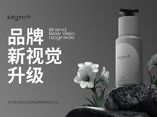 像素✖MGM 电商品牌全案新视觉升级
