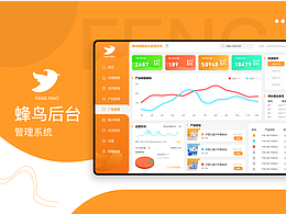 蜂鳥后臺管理系統(tǒng)