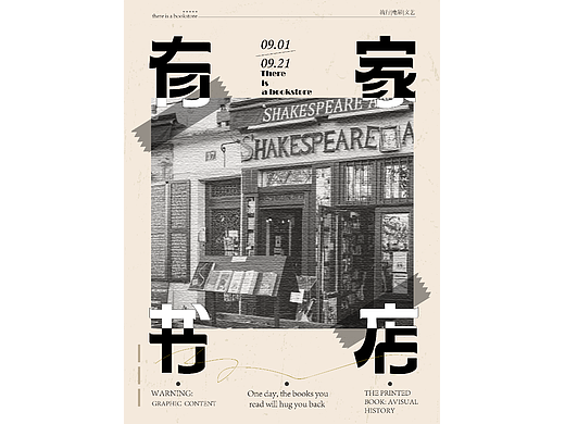 有家书店  字体海报设计