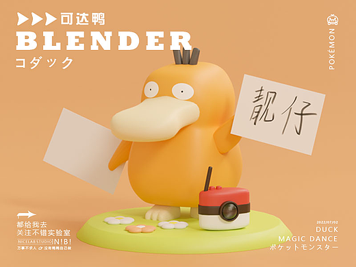 【blender建模】没有鸭鸭就直接捏一个鸭鸭！