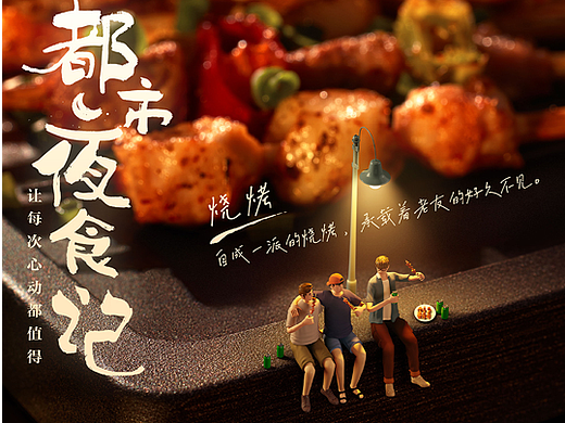 抖音生活夜宵