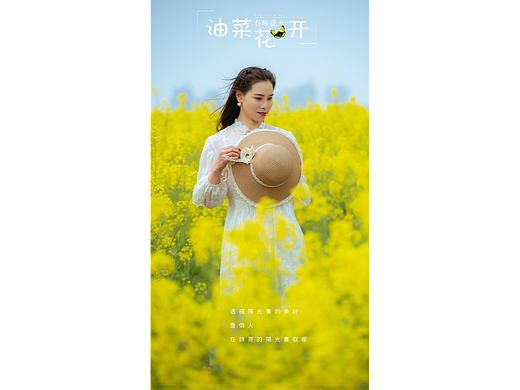 油菜花人像
