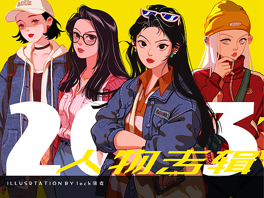 2023人物专辑