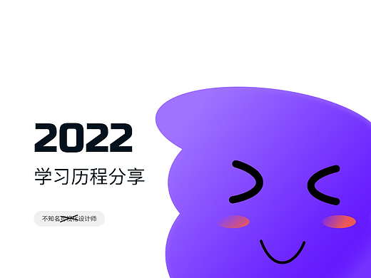 2022 学习年度总结