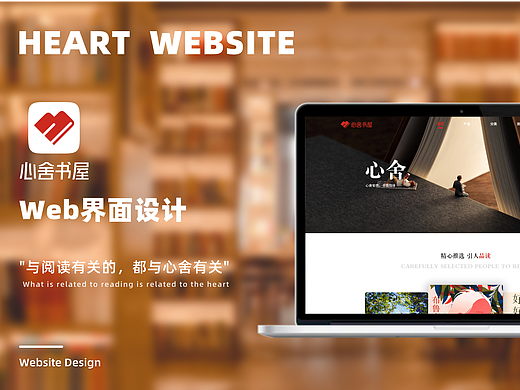 心舍书屋官网Web端设计