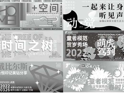 近段时间的公众号封面和电子海报