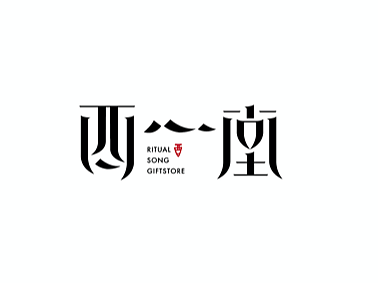 烟酒logo