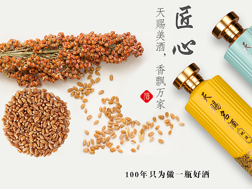 白酒、海报、酱香型、展板、平面设计