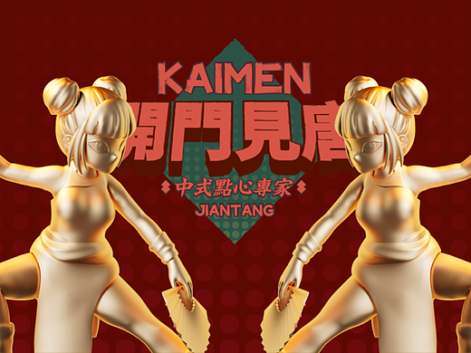 毕业设计— 开门见唐·中式点心专家
