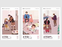 《推广H5、海报》插画