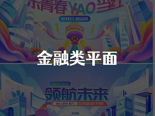 金融平面设计
