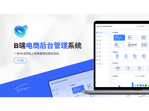 【益动云B端】电商后台管理系统