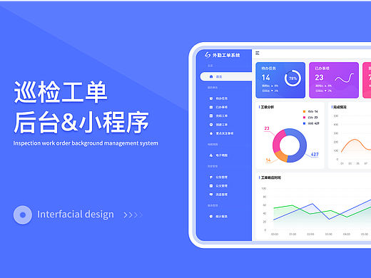 巡检工单后台&小程序