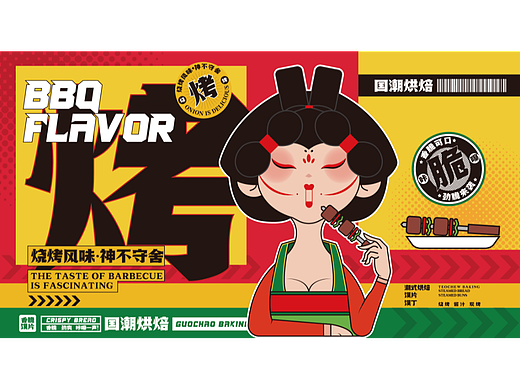 国潮零食 香烤馍片 