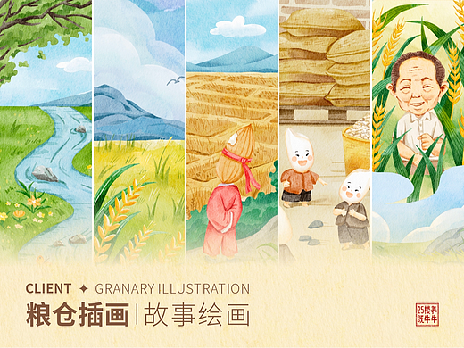 粮仓故事插画