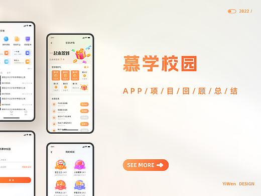 慕学校园APP