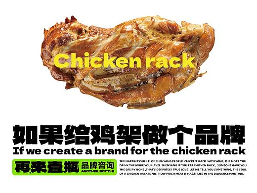 东北美食/鸡架/鸡的架/餐饮品牌设计