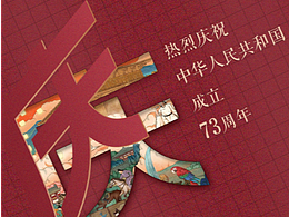 国庆节海报