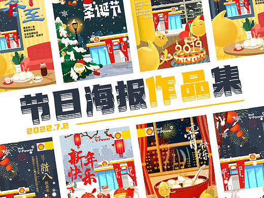 節(jié)日海報(bào)集（個(gè)人主頁-ZNjA4ODAxOTI=） - 海報(bào) - 站酷設(shè)計(jì)師SMILEAGAIN原創(chuàng)素材 - 站酷ZCOOL