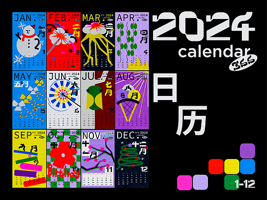龙年｜2024年日历设计