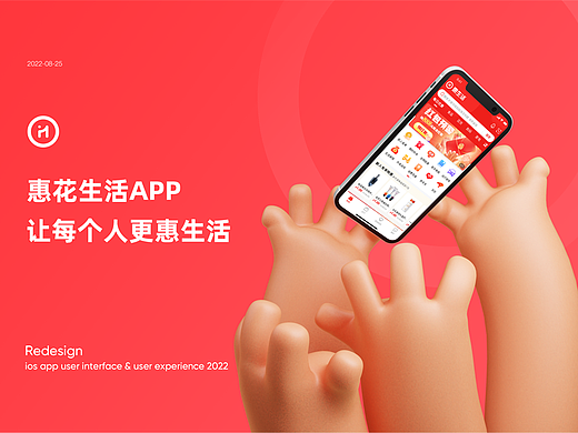 惠花生活APP