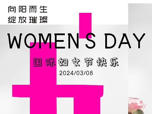国际妇女节海报设计-不完美的“她”