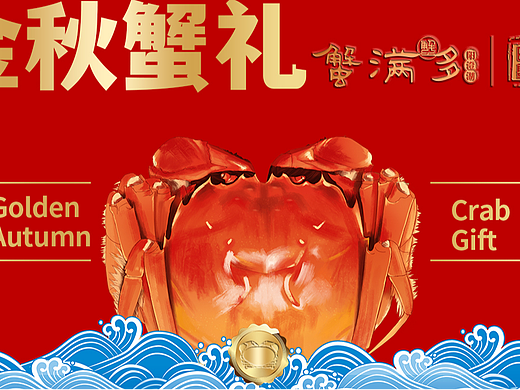 螃蟹包装
