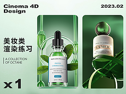 Beauty makeup丨美妝產(chǎn)品渲染練習(xí)