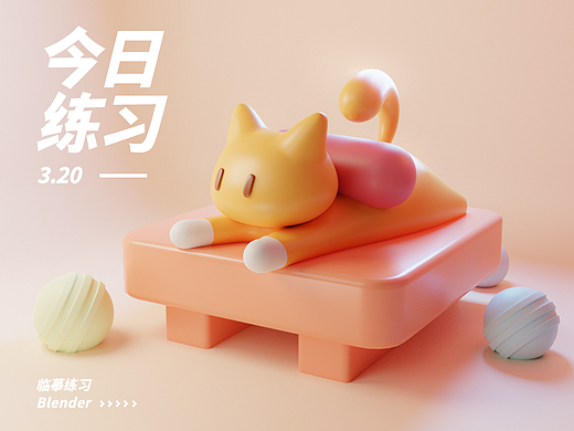 blender练习打卡