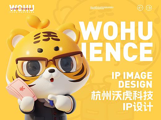 沃虎科技IP形象设计
