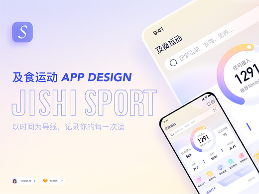 及食运动 ｜ 轻食健康APP项目