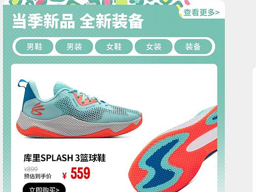 安德玛-88健身/全民健身节页面版式跑图