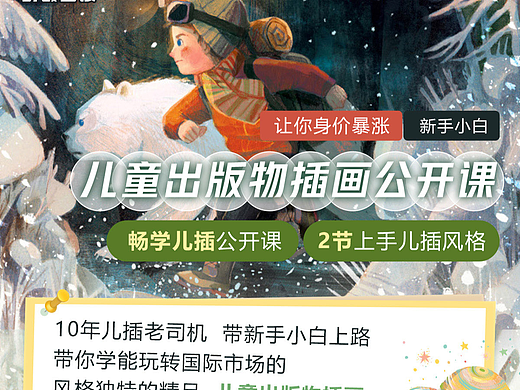 儿童插画公开课来啦！