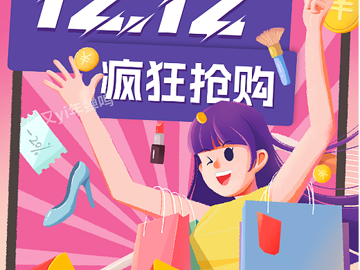 双十二活动海报