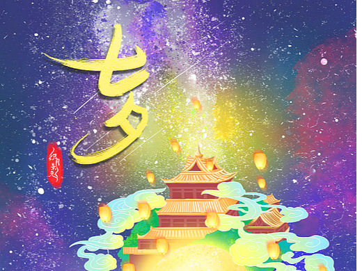 原创节日插图【七夕】